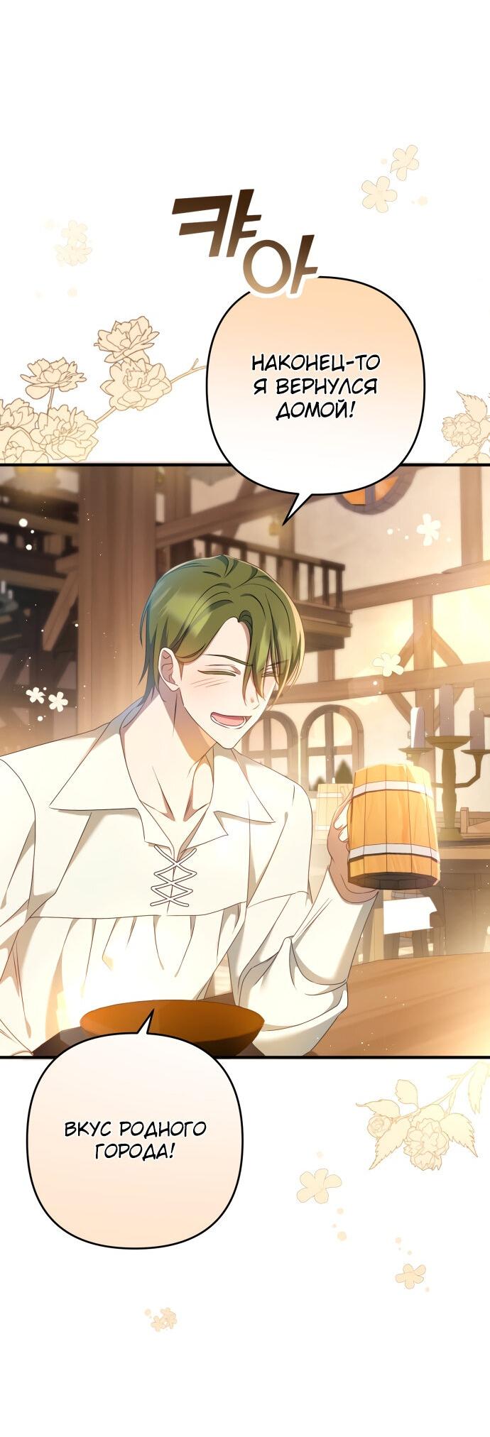 Манга Второстепенная героиня упустила шанс, чтобы сбежать - Глава 13 Страница 10