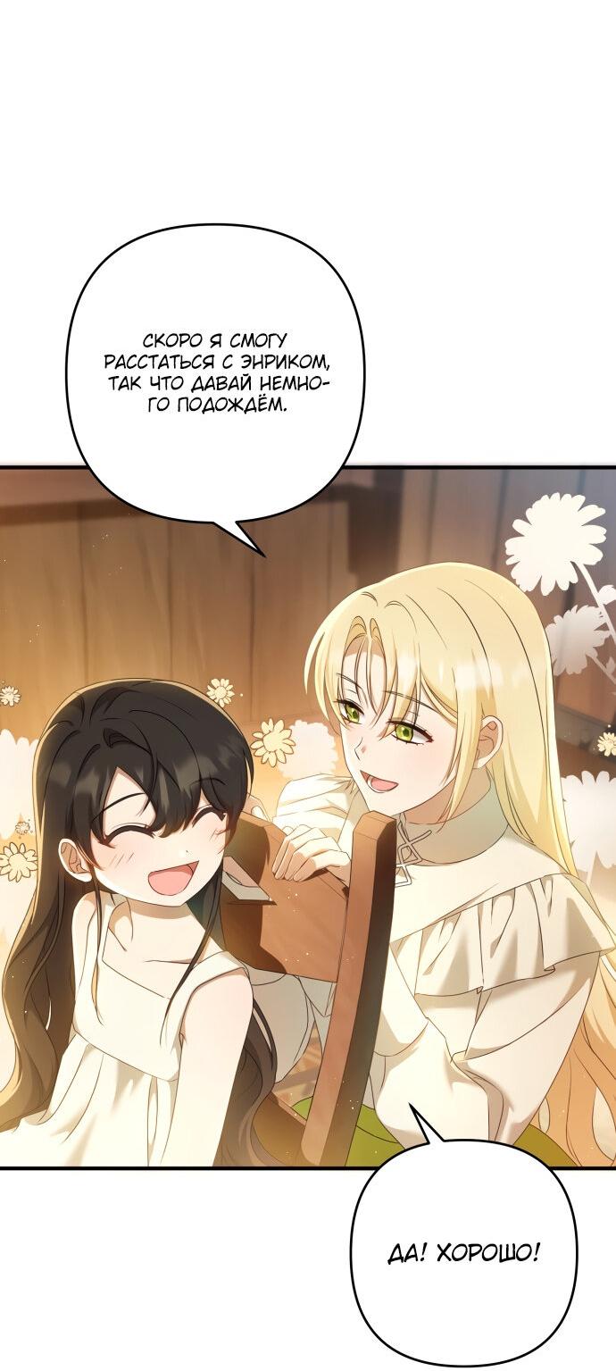 Манга Второстепенная героиня упустила шанс, чтобы сбежать - Глава 13 Страница 7