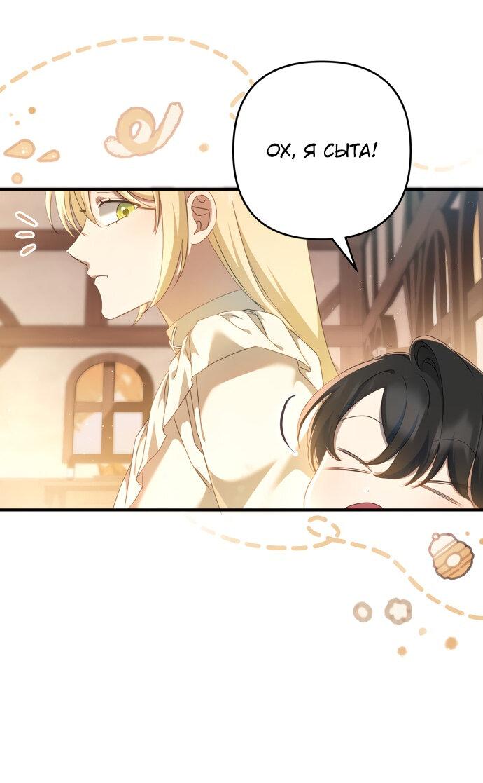 Манга Второстепенная героиня упустила шанс, чтобы сбежать - Глава 13 Страница 14