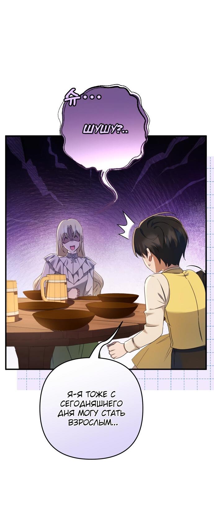 Манга Второстепенная героиня упустила шанс, чтобы сбежать - Глава 13 Страница 18