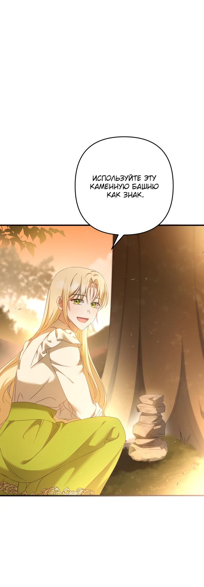 Манга Второстепенная героиня упустила шанс, чтобы сбежать - Глава 13 Страница 57