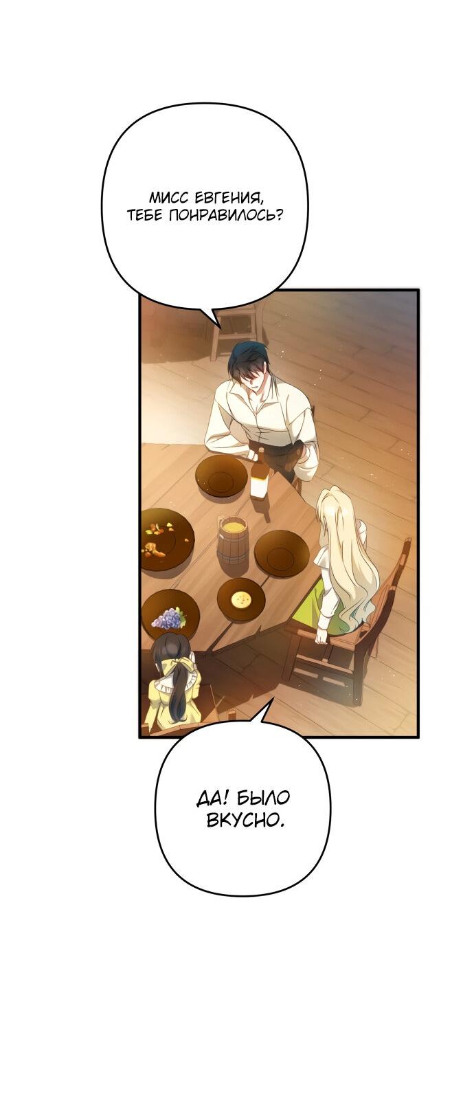 Манга Второстепенная героиня упустила шанс, чтобы сбежать - Глава 13 Страница 11