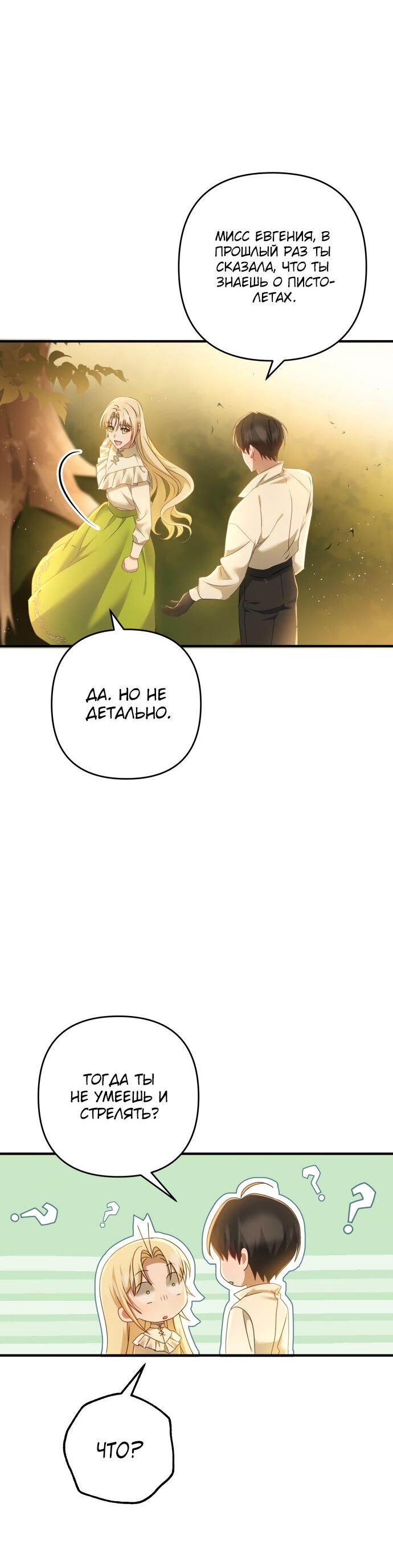 Манга Второстепенная героиня упустила шанс, чтобы сбежать - Глава 13 Страница 44