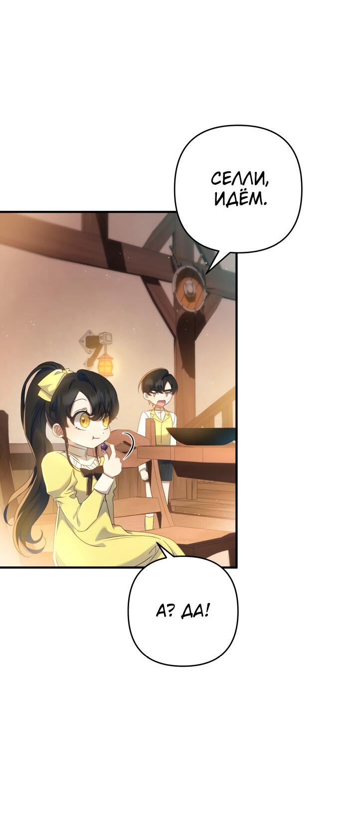 Манга Второстепенная героиня упустила шанс, чтобы сбежать - Глава 13 Страница 20