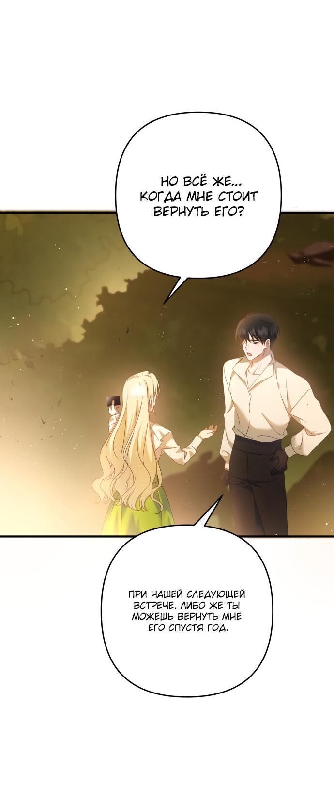 Манга Второстепенная героиня упустила шанс, чтобы сбежать - Глава 13 Страница 55