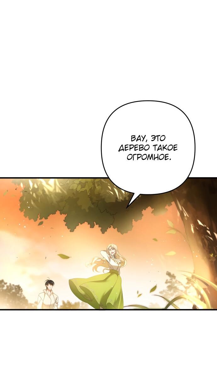 Манга Второстепенная героиня упустила шанс, чтобы сбежать - Глава 13 Страница 41