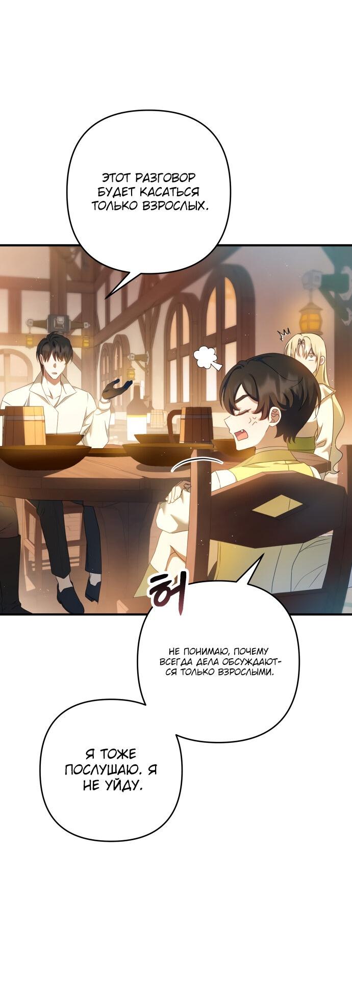 Манга Второстепенная героиня упустила шанс, чтобы сбежать - Глава 13 Страница 17