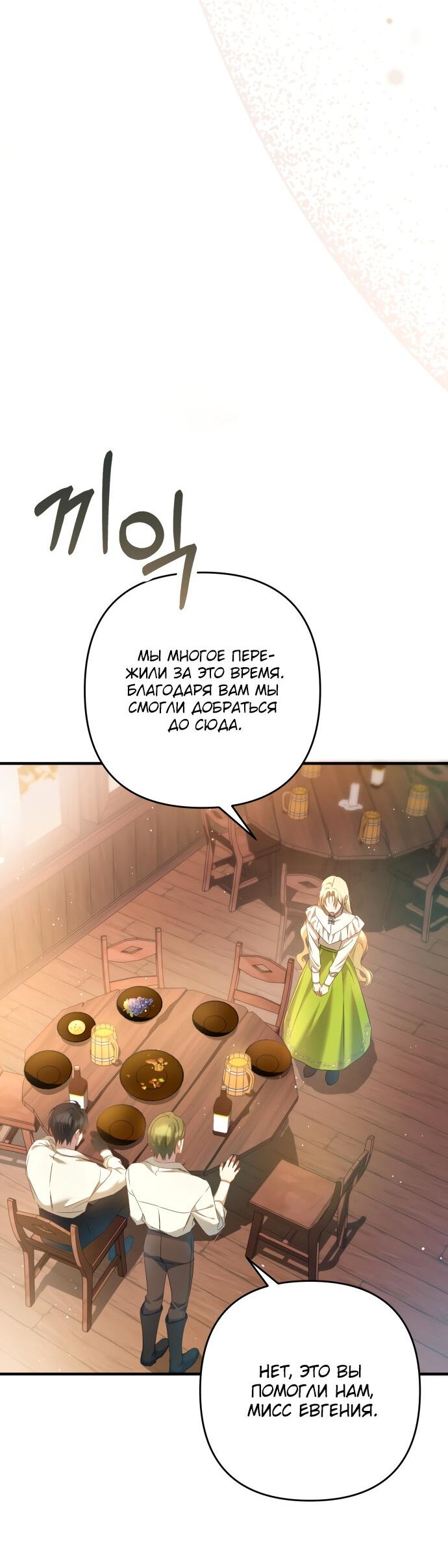 Манга Второстепенная героиня упустила шанс, чтобы сбежать - Глава 13 Страница 25