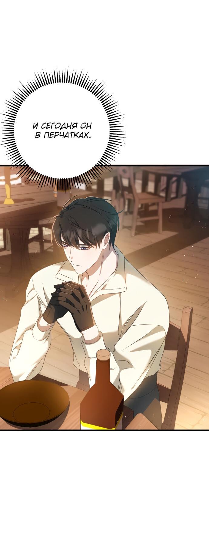 Манга Второстепенная героиня упустила шанс, чтобы сбежать - Глава 13 Страница 13