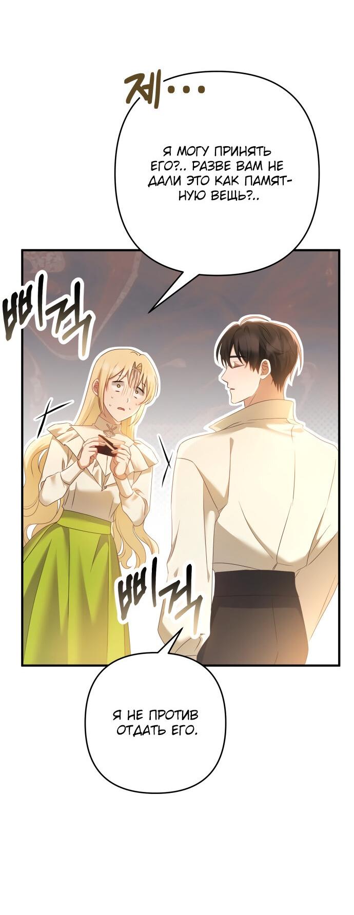 Манга Второстепенная героиня упустила шанс, чтобы сбежать - Глава 13 Страница 54