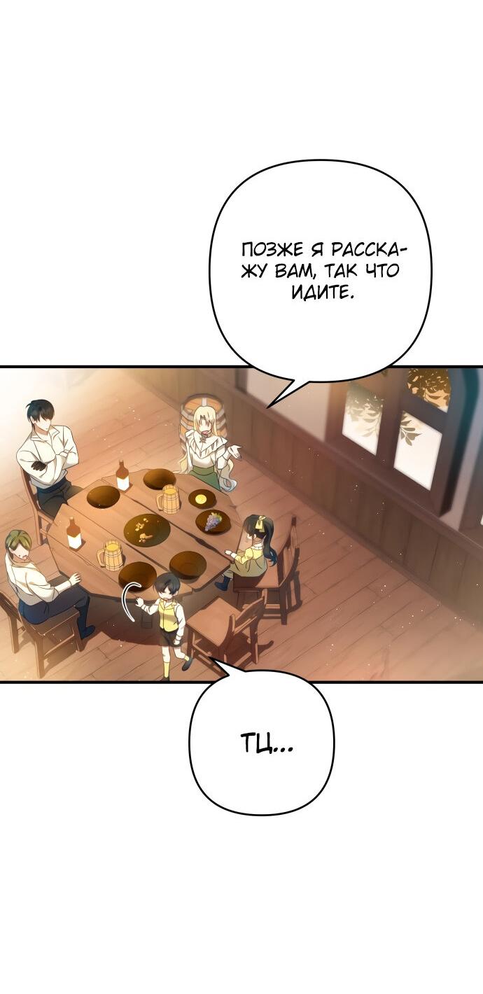 Манга Второстепенная героиня упустила шанс, чтобы сбежать - Глава 13 Страница 19