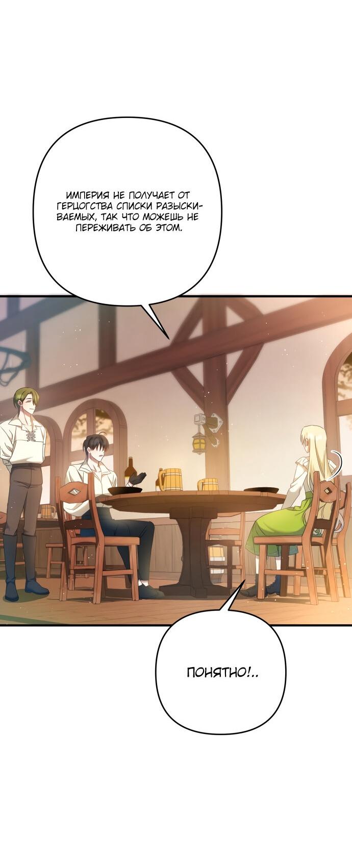 Манга Второстепенная героиня упустила шанс, чтобы сбежать - Глава 13 Страница 27