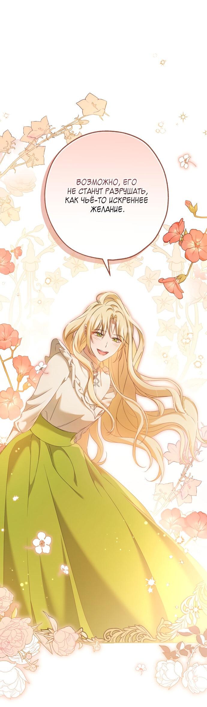 Манга Второстепенная героиня упустила шанс, чтобы сбежать - Глава 13 Страница 60