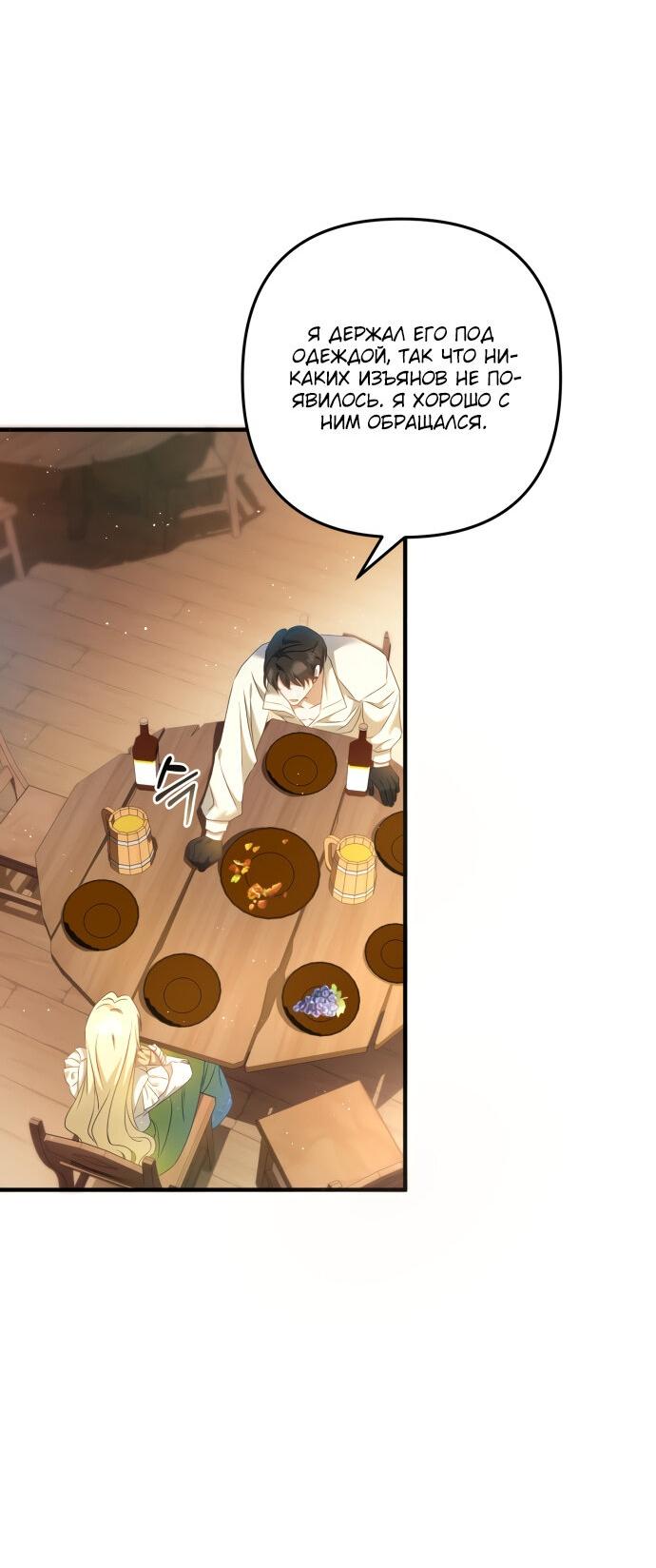 Манга Второстепенная героиня упустила шанс, чтобы сбежать - Глава 13 Страница 35