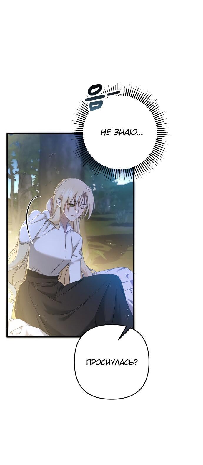 Манга Второстепенная героиня упустила шанс, чтобы сбежать - Глава 12 Страница 4