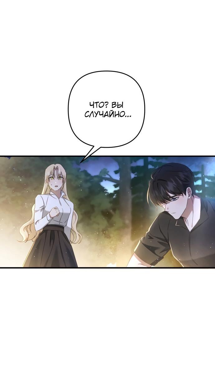 Манга Второстепенная героиня упустила шанс, чтобы сбежать - Глава 12 Страница 7