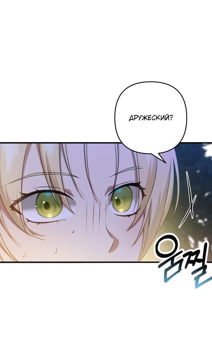 Манга Второстепенная героиня упустила шанс, чтобы сбежать - Глава 12 Страница 20