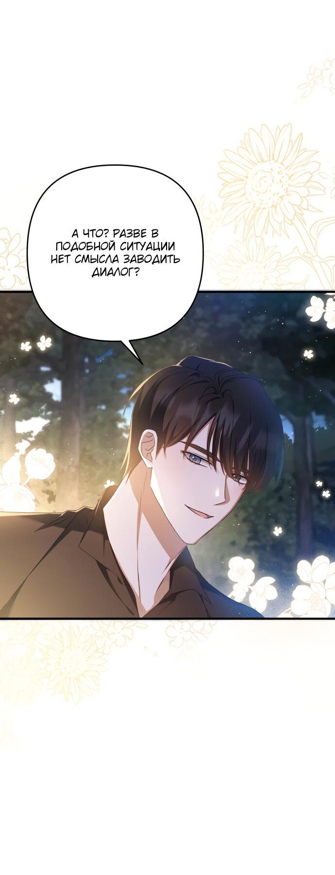 Манга Второстепенная героиня упустила шанс, чтобы сбежать - Глава 12 Страница 33