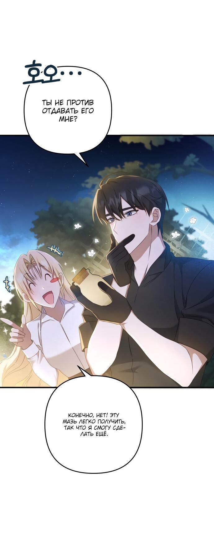 Манга Второстепенная героиня упустила шанс, чтобы сбежать - Глава 12 Страница 16