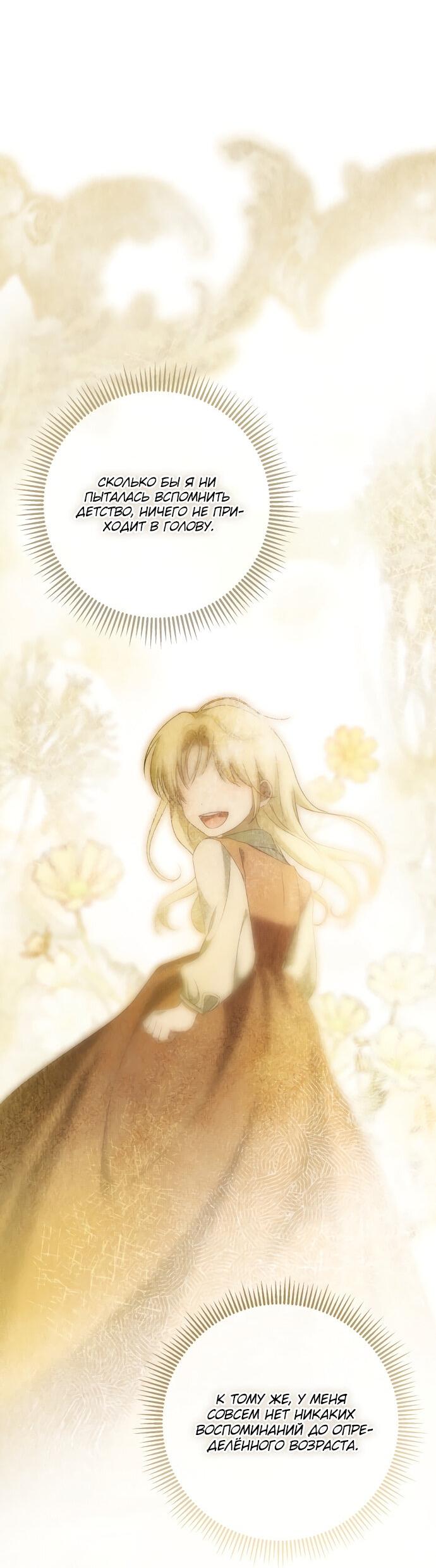 Манга Второстепенная героиня упустила шанс, чтобы сбежать - Глава 12 Страница 39