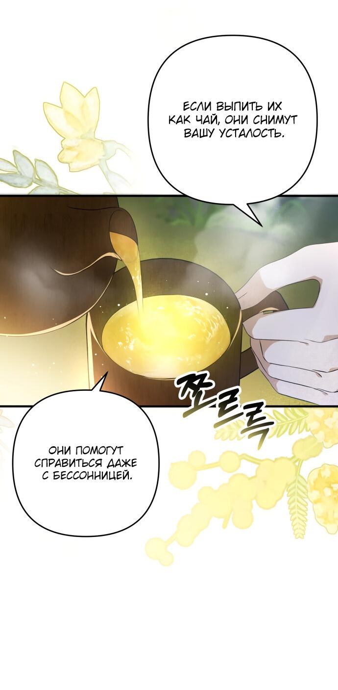 Манга Второстепенная героиня упустила шанс, чтобы сбежать - Глава 12 Страница 11