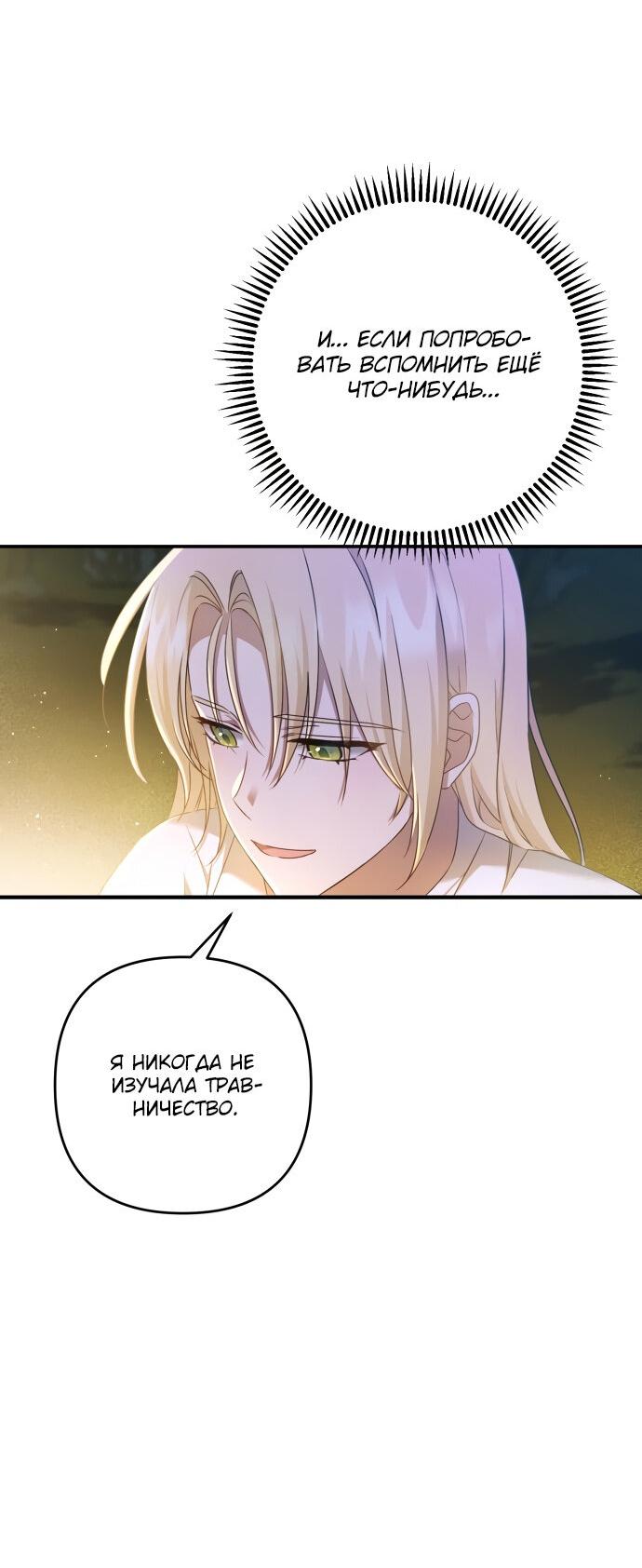 Манга Второстепенная героиня упустила шанс, чтобы сбежать - Глава 12 Страница 31