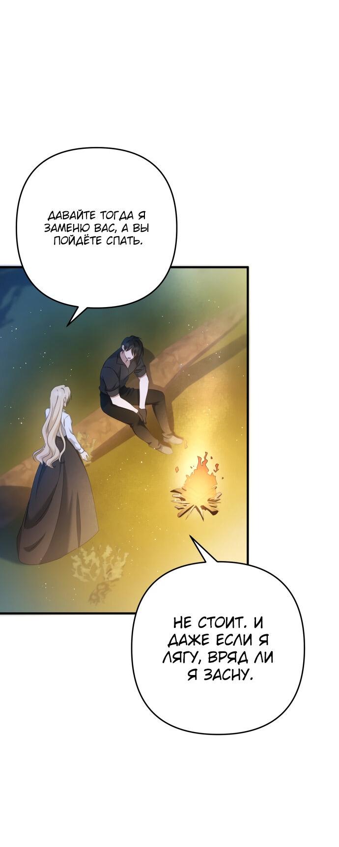 Манга Второстепенная героиня упустила шанс, чтобы сбежать - Глава 12 Страница 6