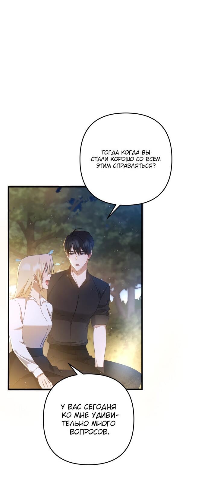 Манга Второстепенная героиня упустила шанс, чтобы сбежать - Глава 12 Страница 32