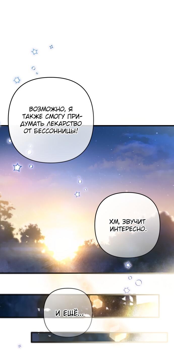 Манга Второстепенная героиня упустила шанс, чтобы сбежать - Глава 12 Страница 48