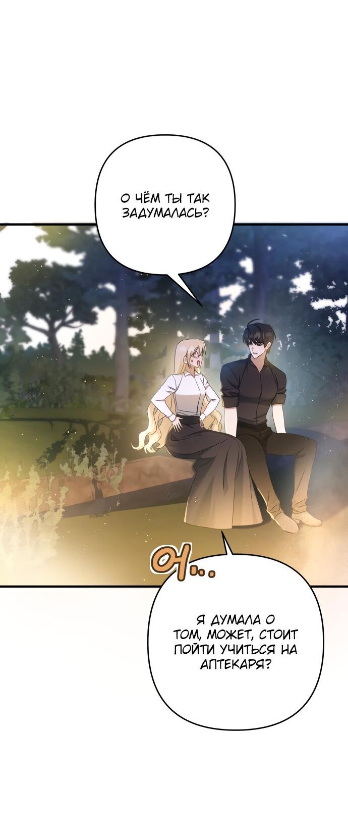 Манга Второстепенная героиня упустила шанс, чтобы сбежать - Глава 12 Страница 45