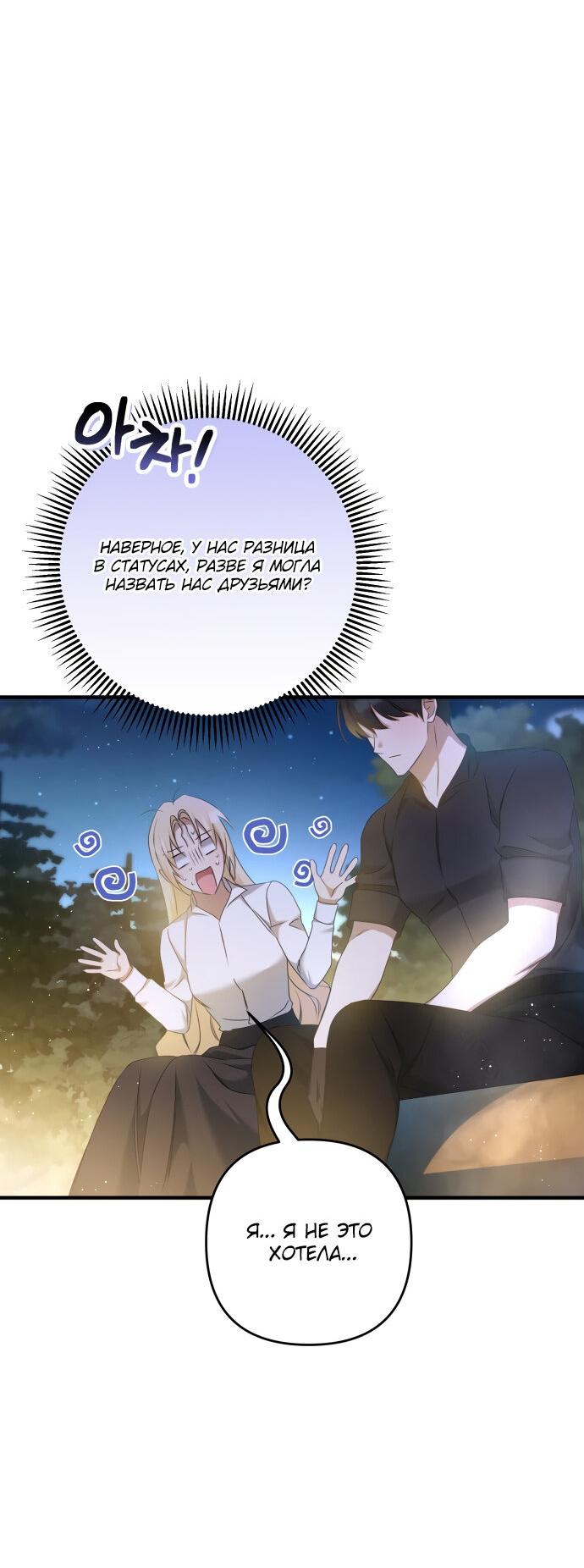 Манга Второстепенная героиня упустила шанс, чтобы сбежать - Глава 12 Страница 19