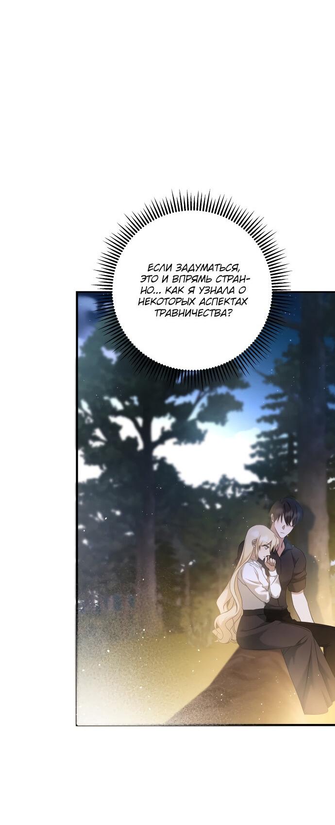 Манга Второстепенная героиня упустила шанс, чтобы сбежать - Глава 12 Страница 38