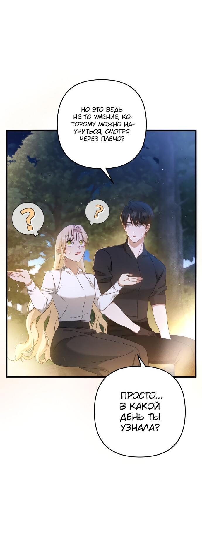 Манга Второстепенная героиня упустила шанс, чтобы сбежать - Глава 12 Страница 36