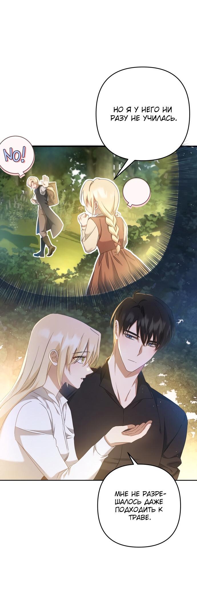 Манга Второстепенная героиня упустила шанс, чтобы сбежать - Глава 12 Страница 35