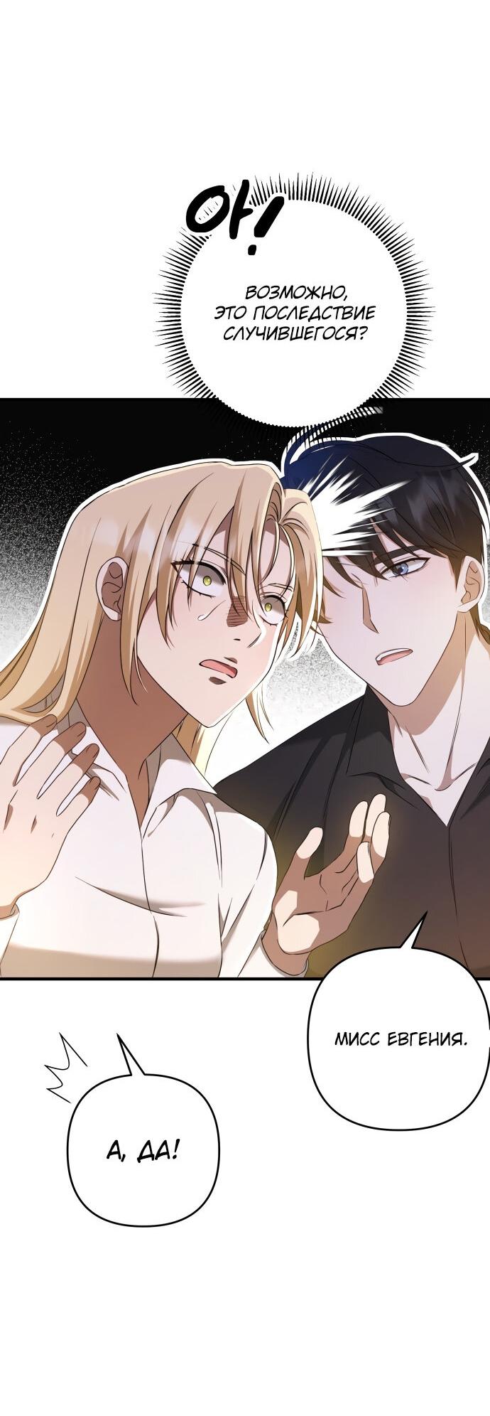 Манга Второстепенная героиня упустила шанс, чтобы сбежать - Глава 12 Страница 44
