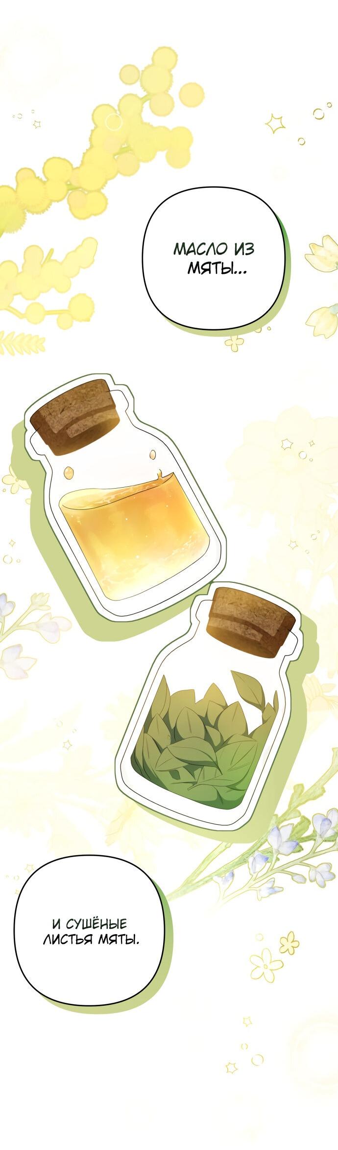 Манга Второстепенная героиня упустила шанс, чтобы сбежать - Глава 12 Страница 10