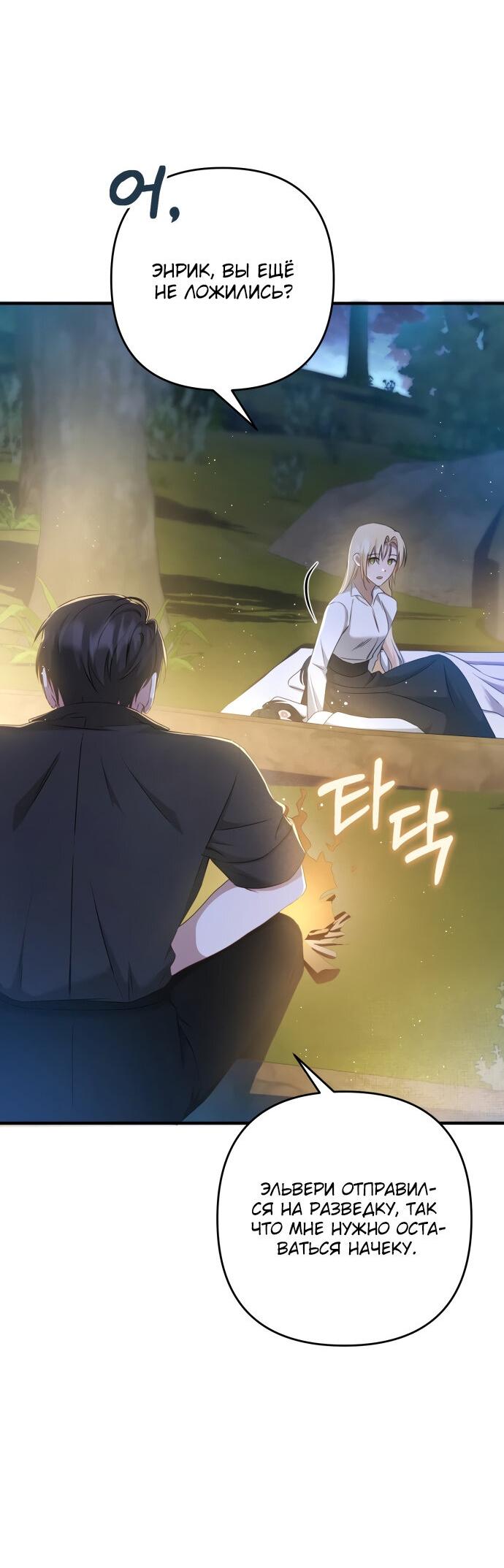 Манга Второстепенная героиня упустила шанс, чтобы сбежать - Глава 12 Страница 5