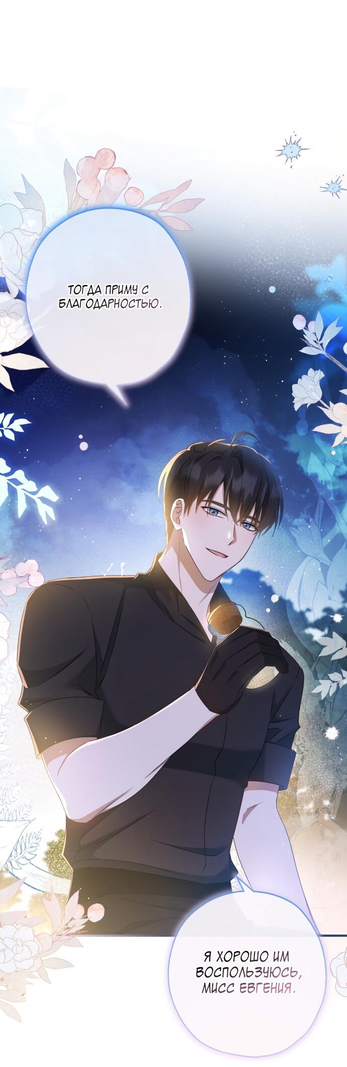 Манга Второстепенная героиня упустила шанс, чтобы сбежать - Глава 12 Страница 21