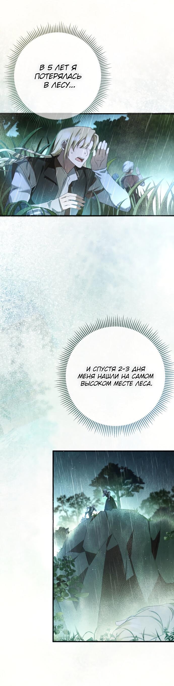 Манга Второстепенная героиня упустила шанс, чтобы сбежать - Глава 12 Страница 41
