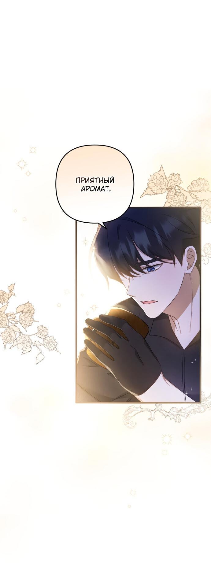 Манга Второстепенная героиня упустила шанс, чтобы сбежать - Глава 12 Страница 13