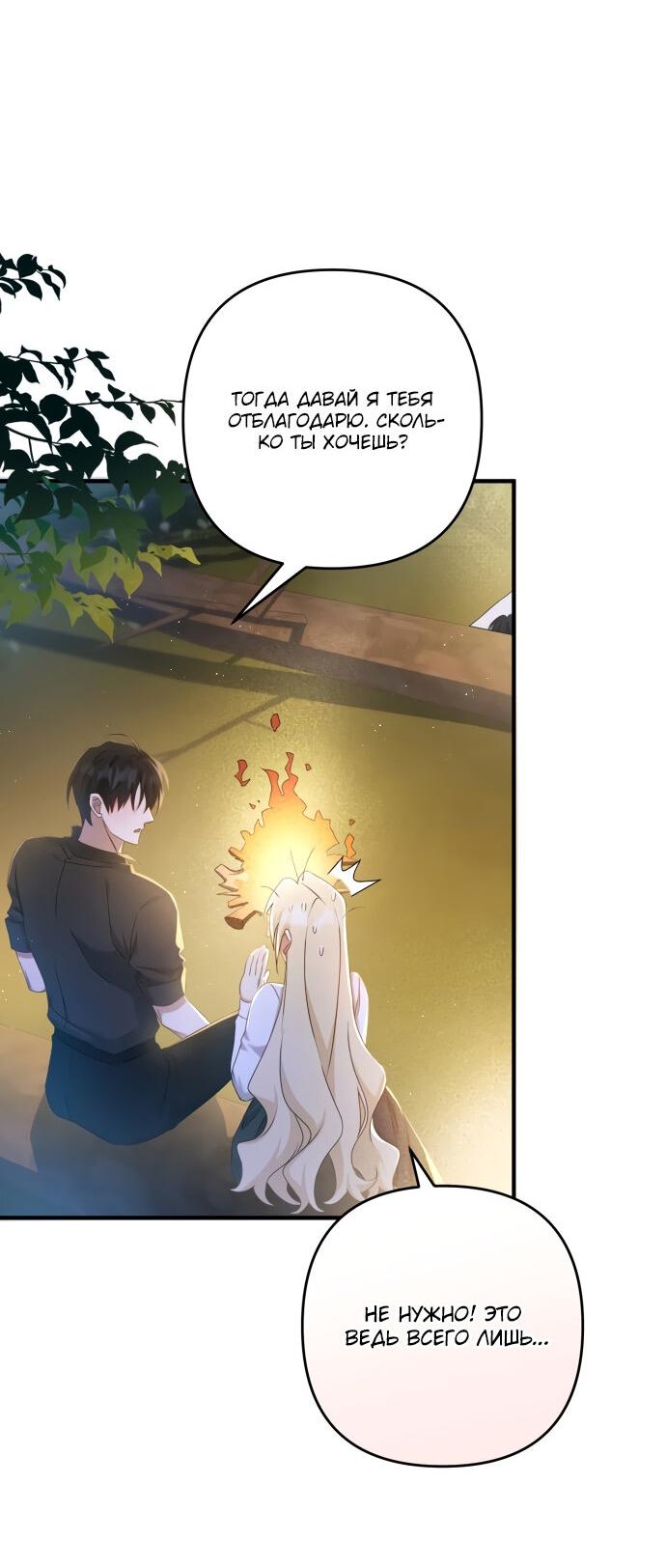 Манга Второстепенная героиня упустила шанс, чтобы сбежать - Глава 12 Страница 17