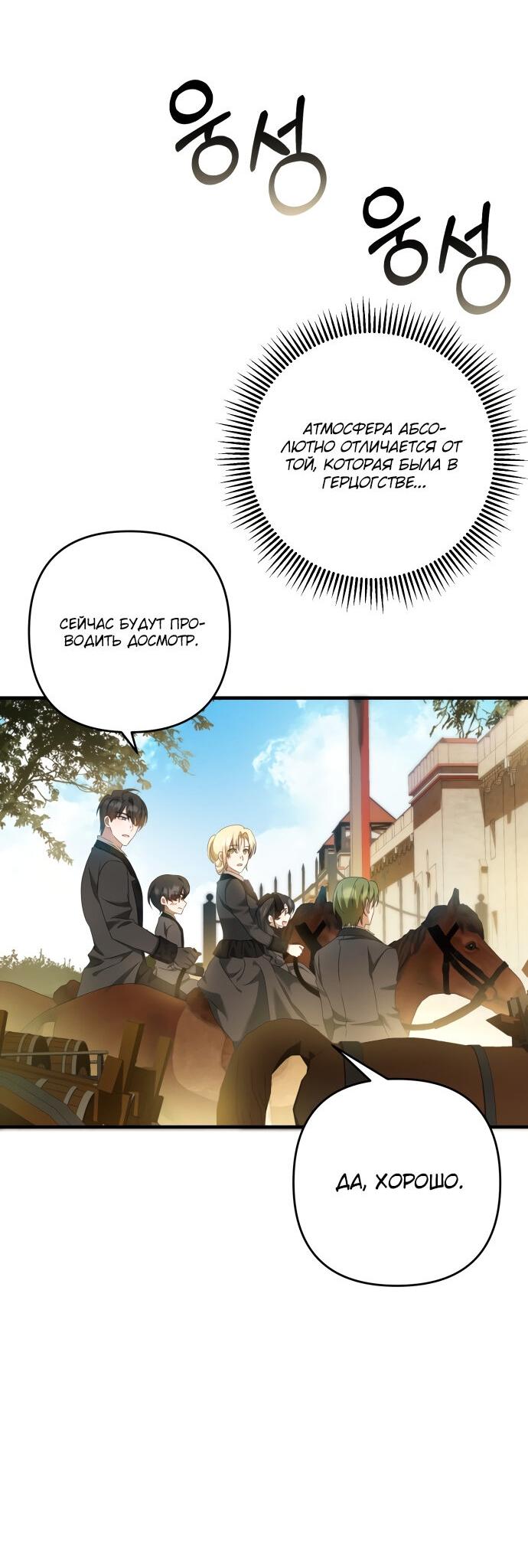 Манга Второстепенная героиня упустила шанс, чтобы сбежать - Глава 12 Страница 54