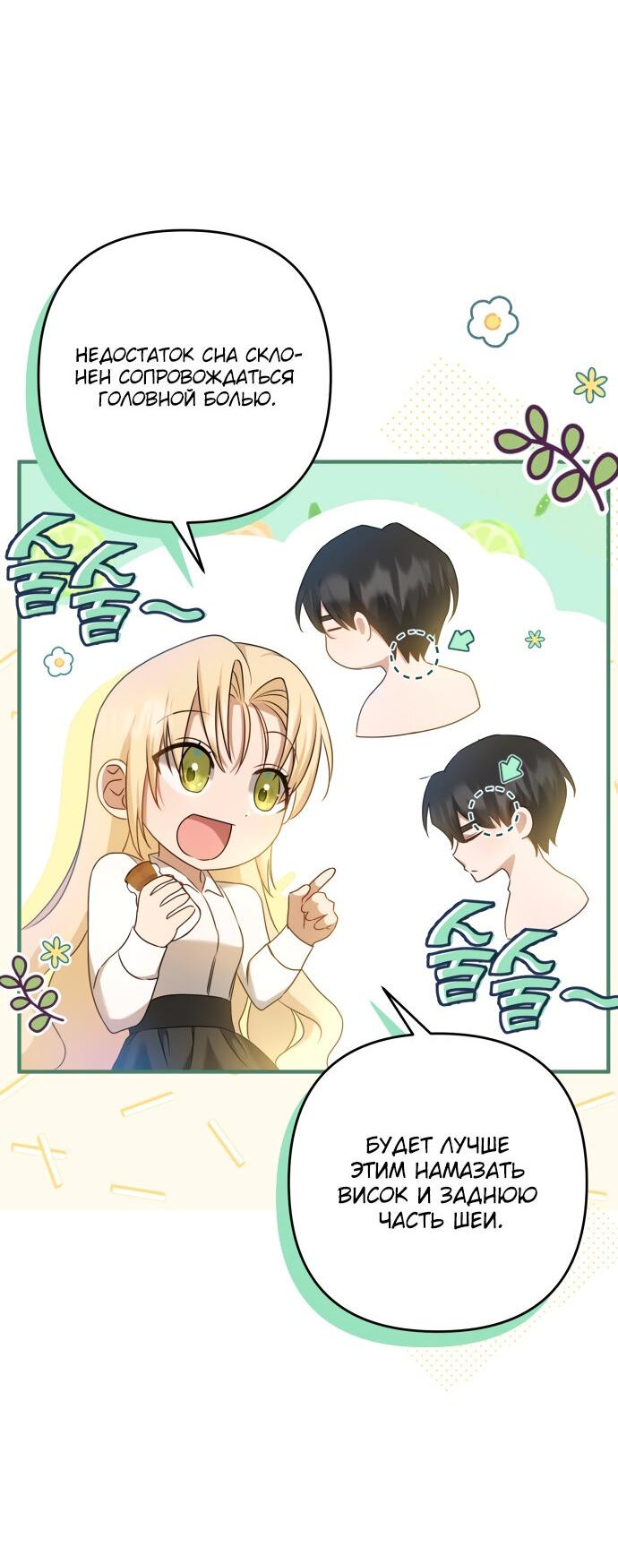 Манга Второстепенная героиня упустила шанс, чтобы сбежать - Глава 12 Страница 15