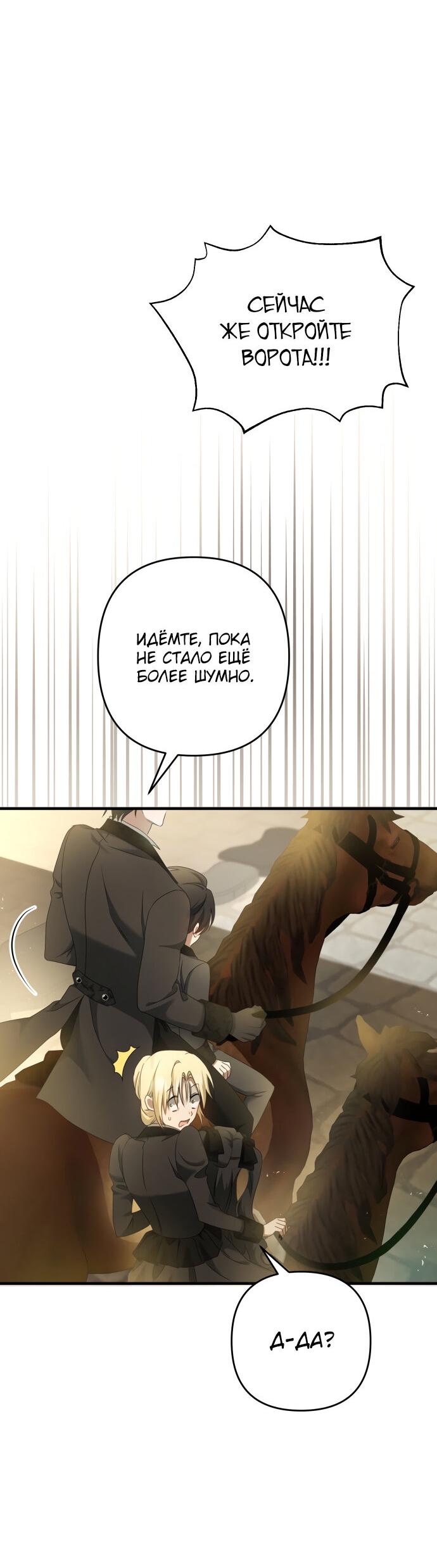 Манга Второстепенная героиня упустила шанс, чтобы сбежать - Глава 12 Страница 61