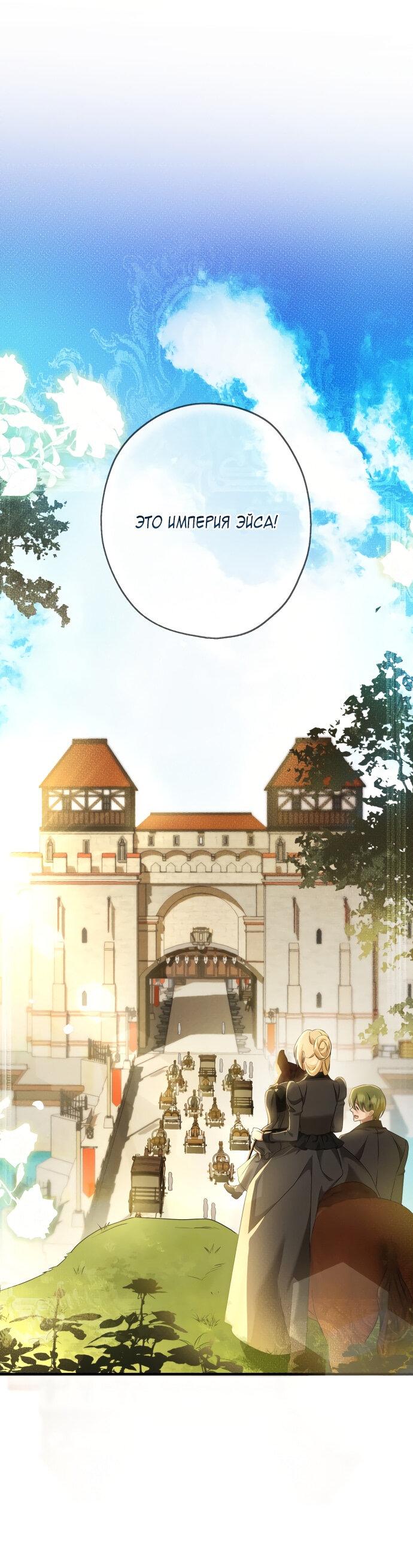 Манга Второстепенная героиня упустила шанс, чтобы сбежать - Глава 12 Страница 53