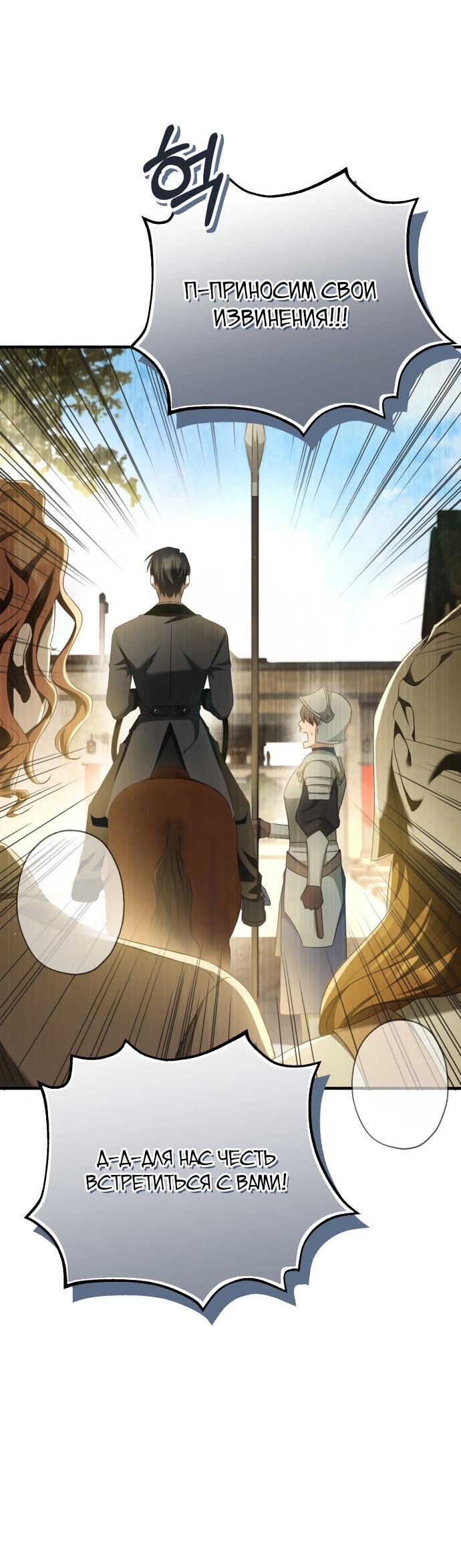 Манга Второстепенная героиня упустила шанс, чтобы сбежать - Глава 12 Страница 60