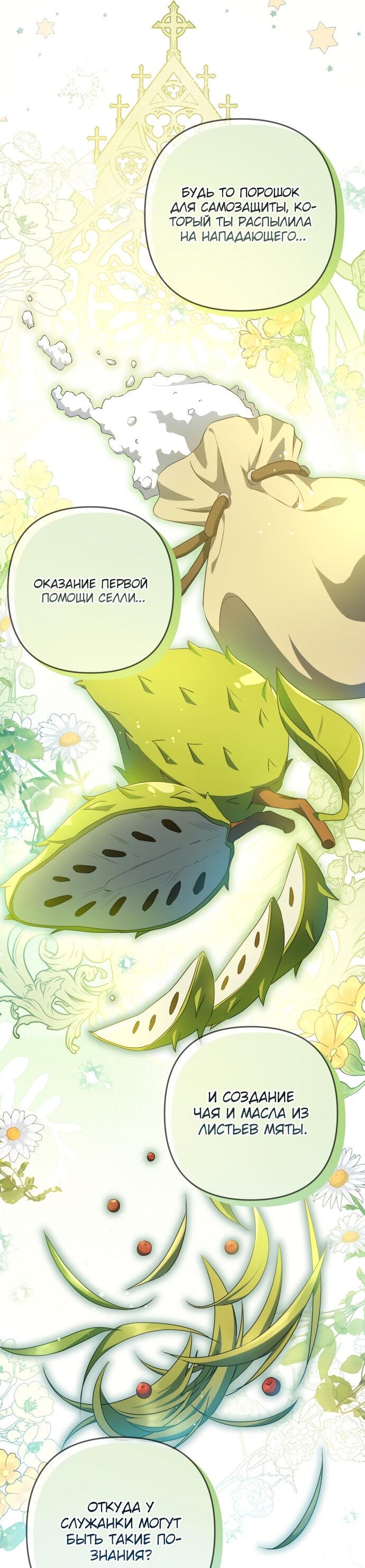 Манга Второстепенная героиня упустила шанс, чтобы сбежать - Глава 12 Страница 27