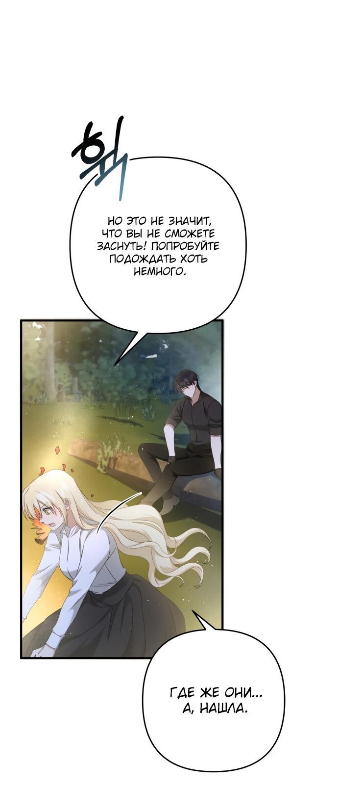 Манга Второстепенная героиня упустила шанс, чтобы сбежать - Глава 12 Страница 9