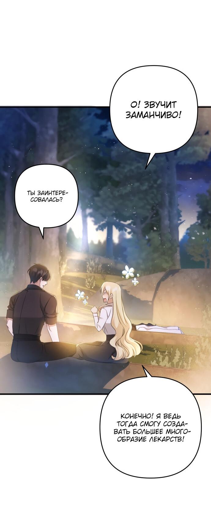 Манга Второстепенная героиня упустила шанс, чтобы сбежать - Глава 12 Страница 47