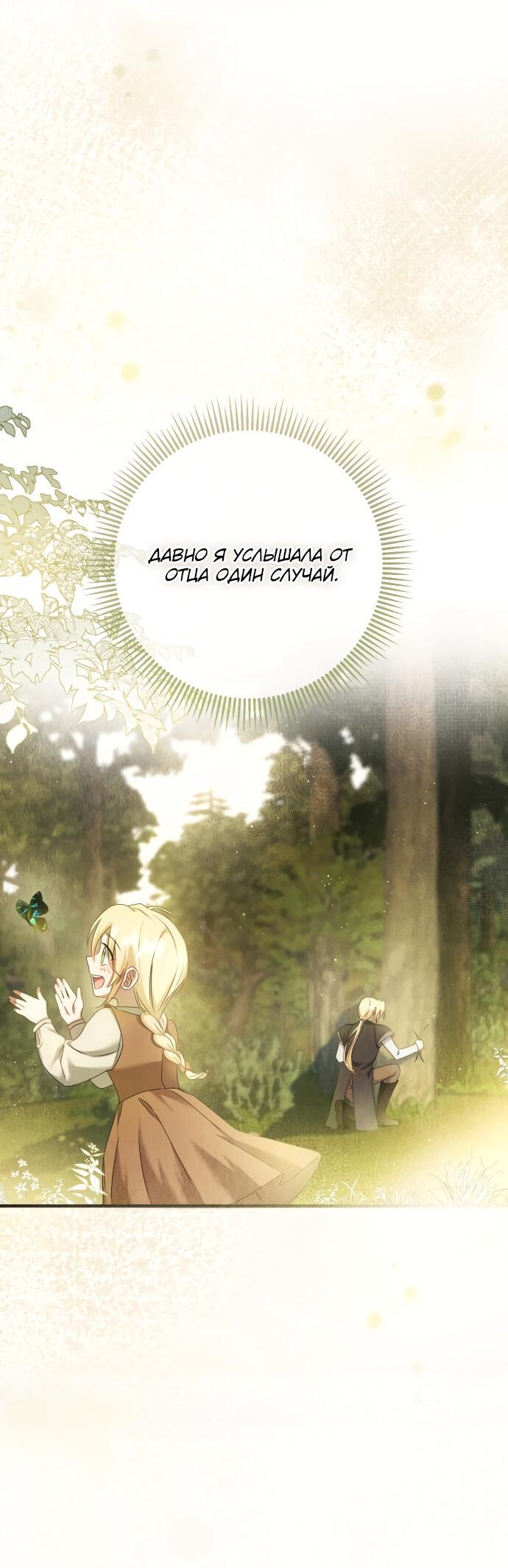Манга Второстепенная героиня упустила шанс, чтобы сбежать - Глава 12 Страница 40